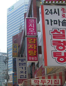 韓国料理ランキング